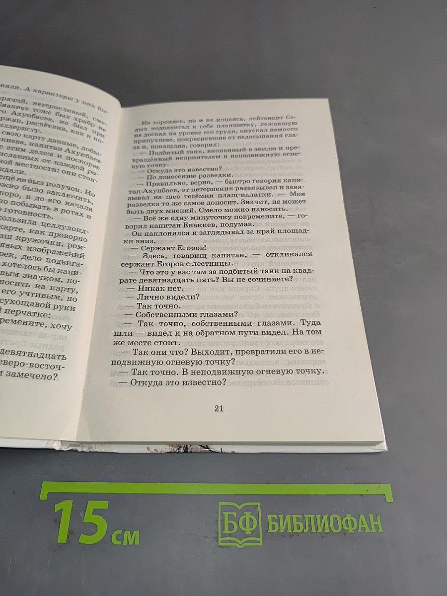 Сын полка
