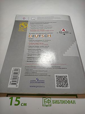 Немецкий язык. 4 класс. Часть 1