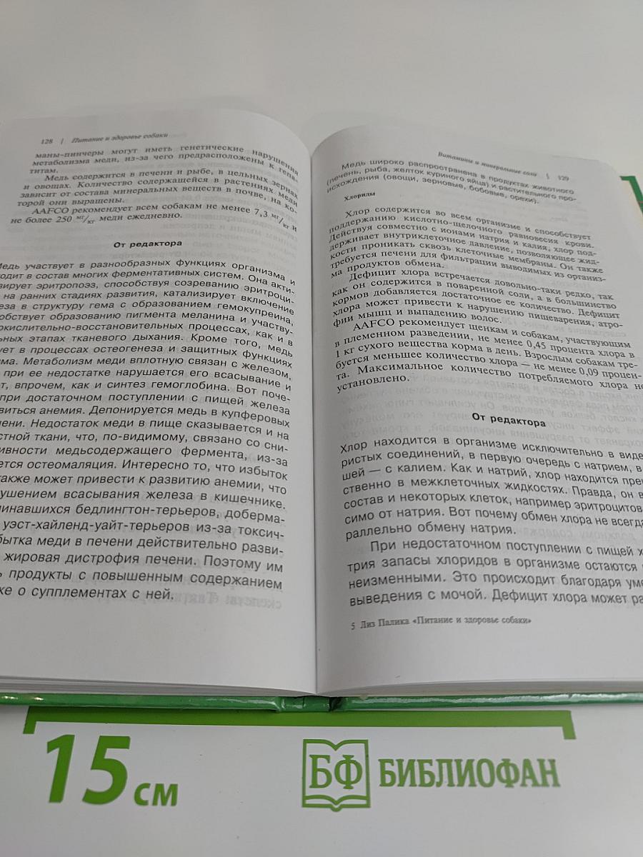 Питание и здоровье собаки