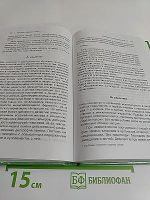 Питание и здоровье собаки