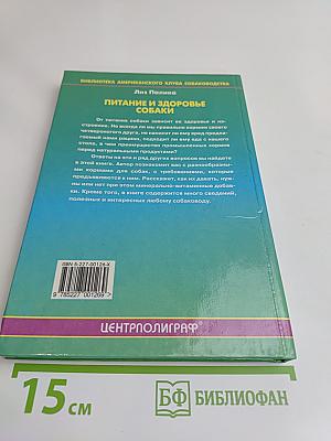 Питание и здоровье собаки