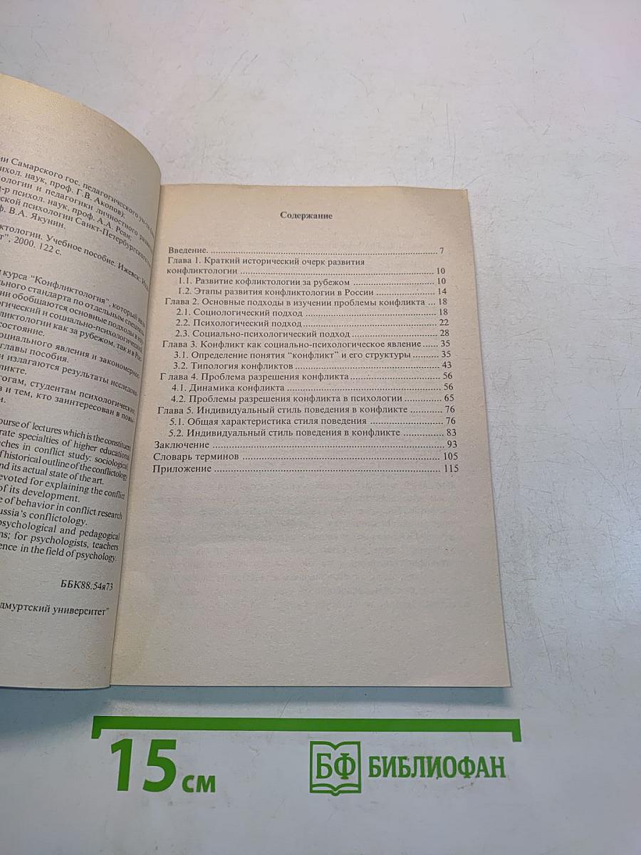 Основы конфликтологии