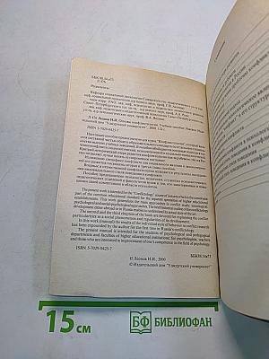 Основы конфликтологии