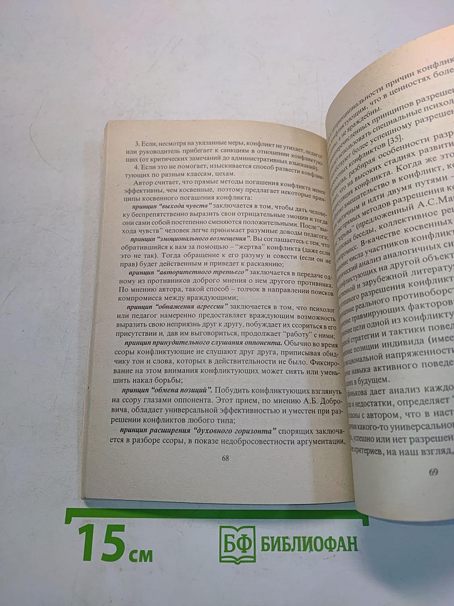 Основы конфликтологии