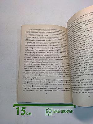 Основы конфликтологии