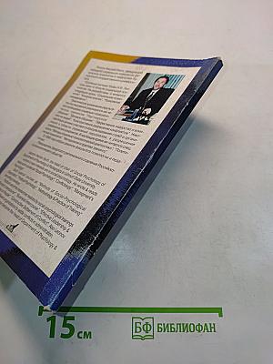 Основы конфликтологии