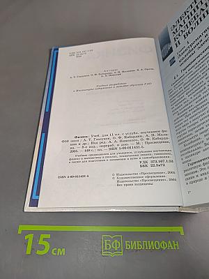 Физика. Учебник для 11 класса с углубленным изучением физики