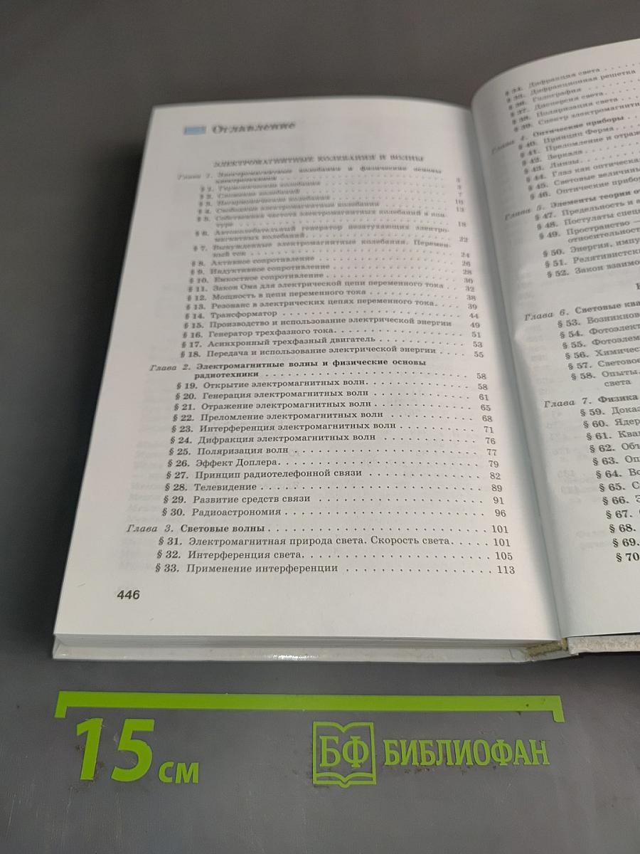 Физика. Учебник для 11 класса с углубленным изучением физики