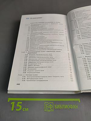 Физика. Учебник для 11 класса с углубленным изучением физики