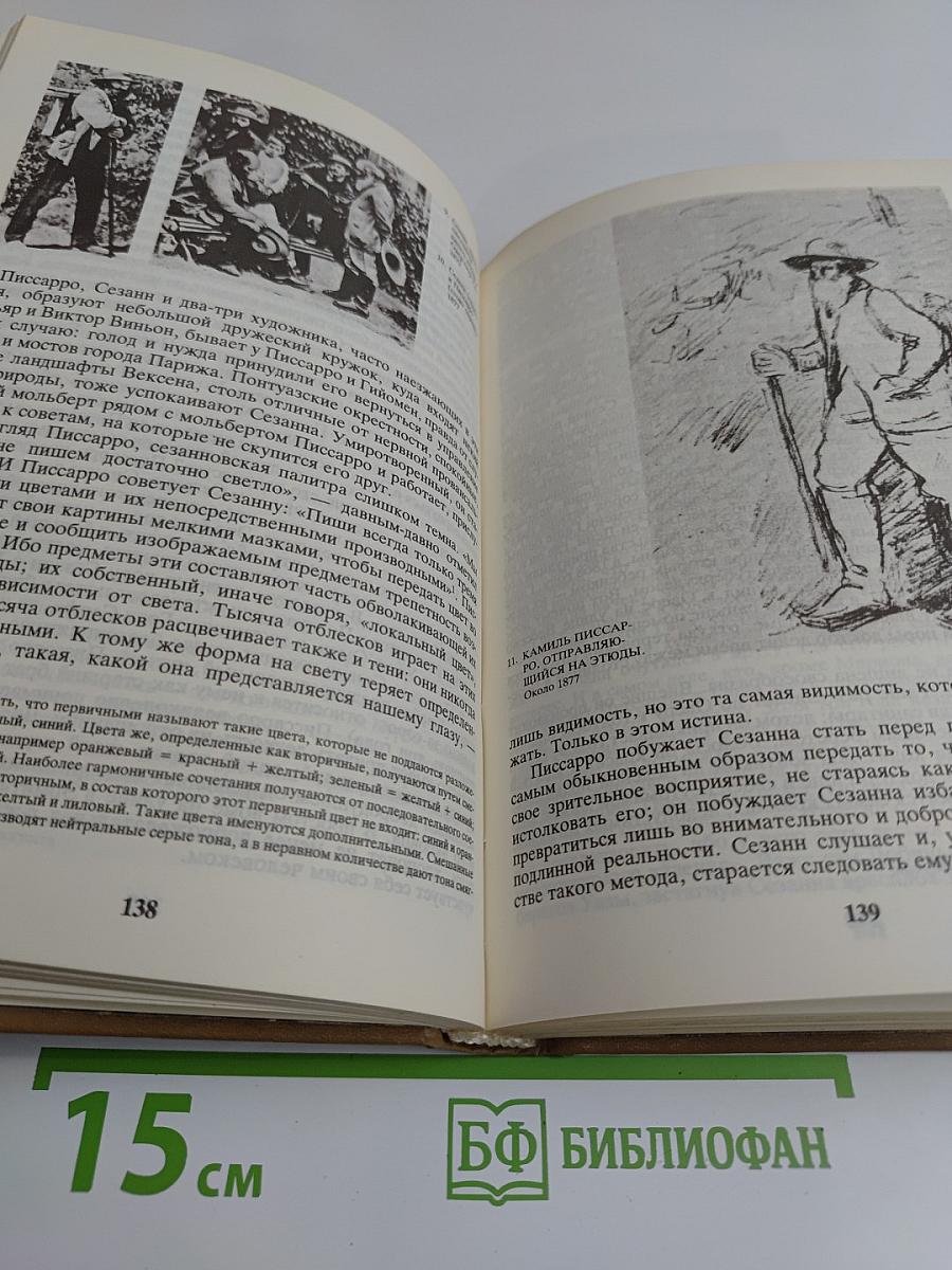 Жизнь Сезанна