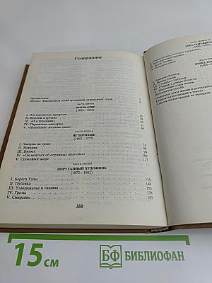 Жизнь Сезанна