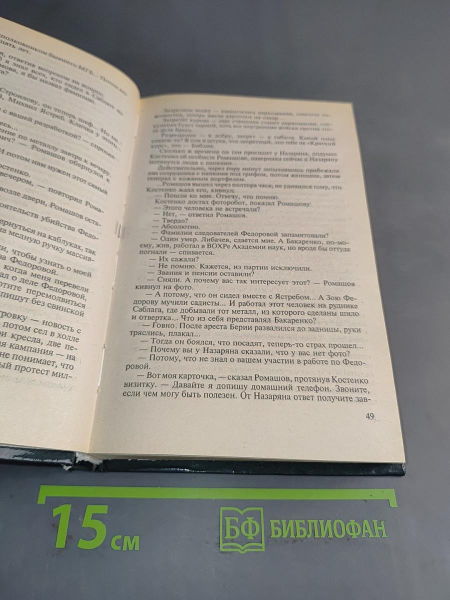 Тайна Кутузовского проспекта. Ненаписанные романы. С новой строки (воспоминания дочери)
