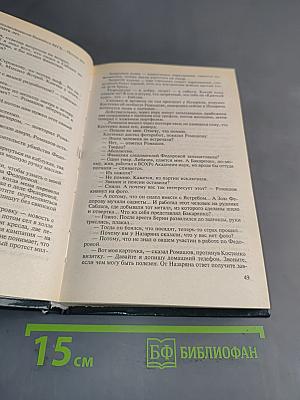 Тайна Кутузовского проспекта. Ненаписанные романы. С новой строки (воспоминания дочери)