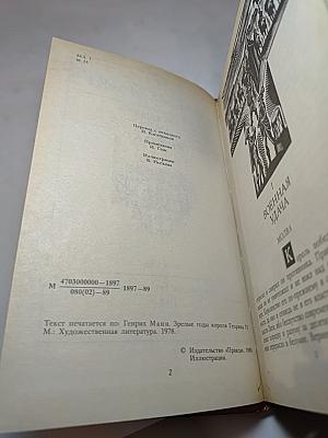 Зрелые годы короля Генриха IV