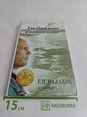 Закаливание и водолечение