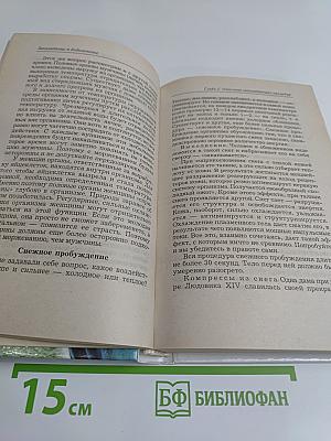 Закаливание и водолечение