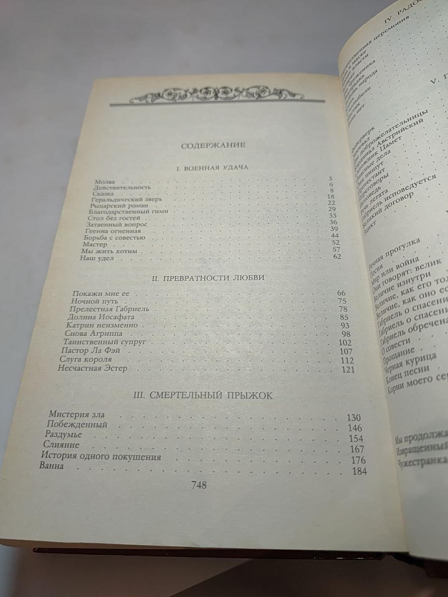 Зрелые годы короля Генриха IV