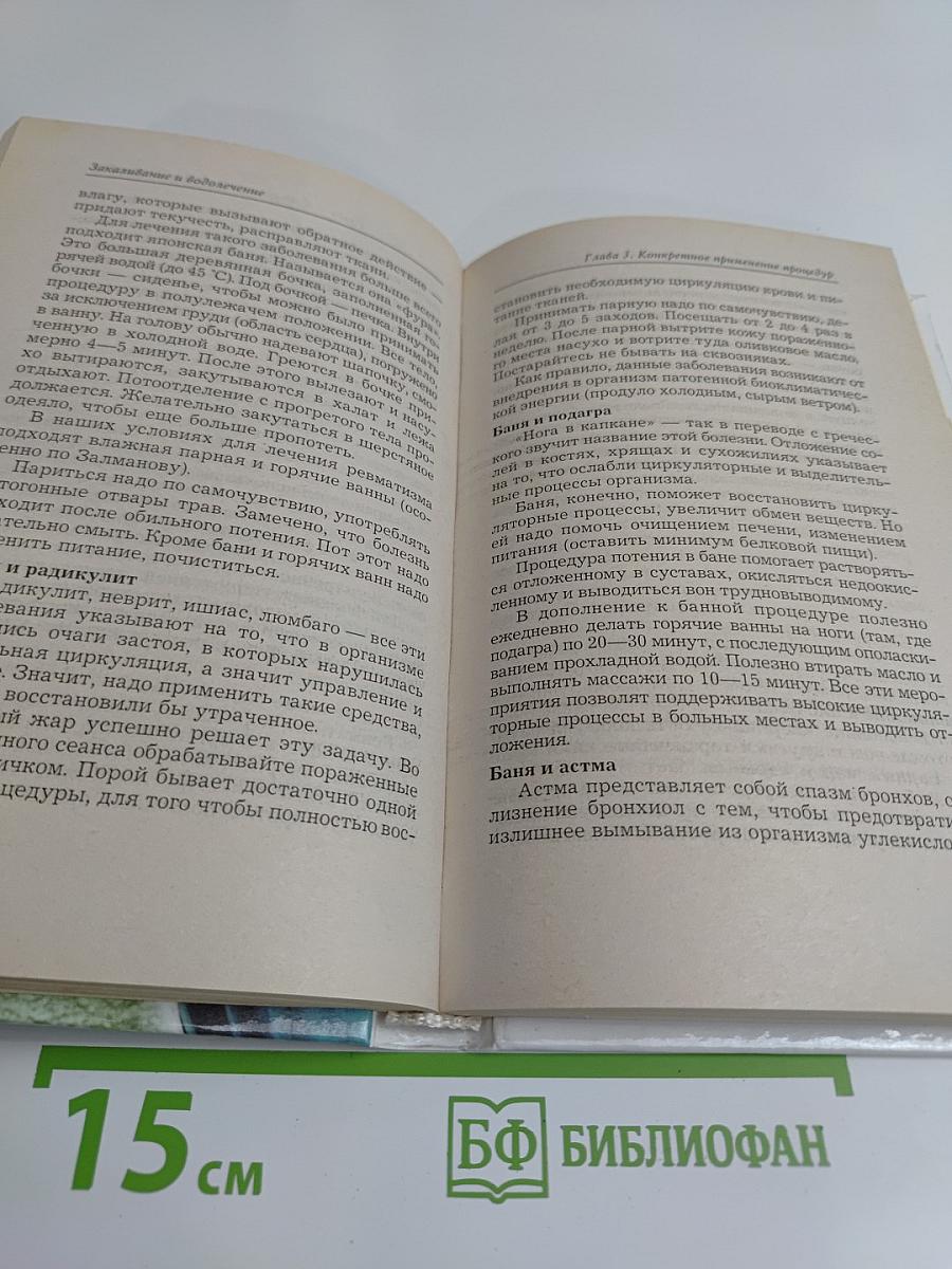 Закаливание и водолечение
