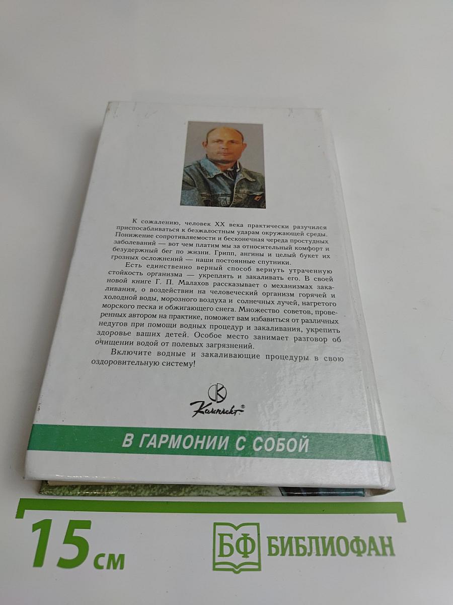 Закаливание и водолечение