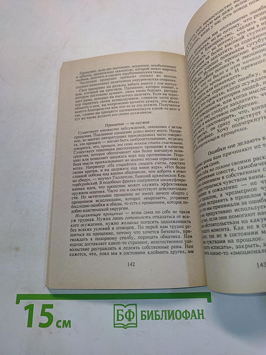 Я — это я, или Как стать счастливым