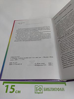 Химия. 11 класс