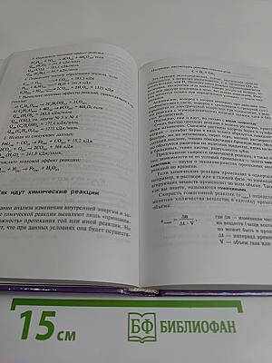 Химия. 11 класс