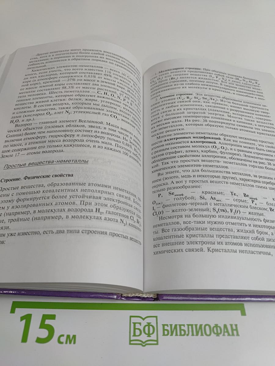 Химия. 11 класс