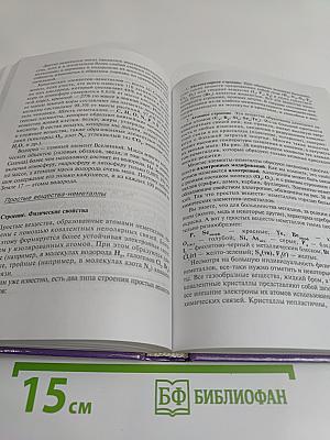 Химия. 11 класс