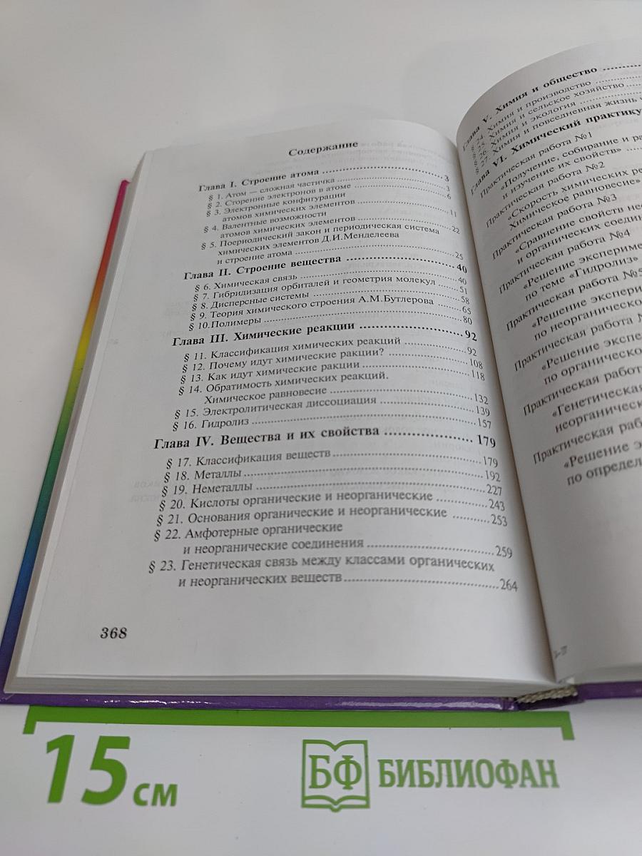 Химия. 11 класс