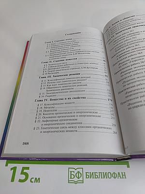 Химия. 11 класс