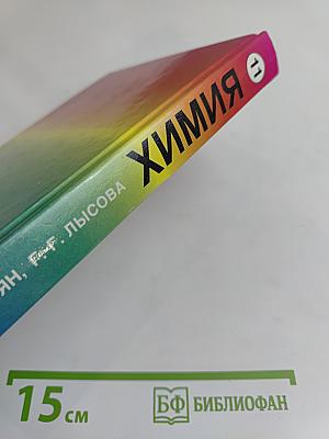 Химия. 11 класс