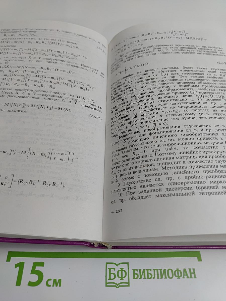 Статистический анализ и синтез радиотехнических устройств и систем