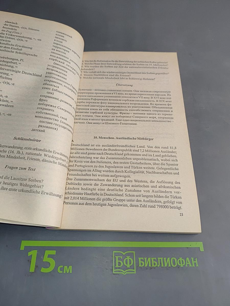 85 устных тем по немецкому языку