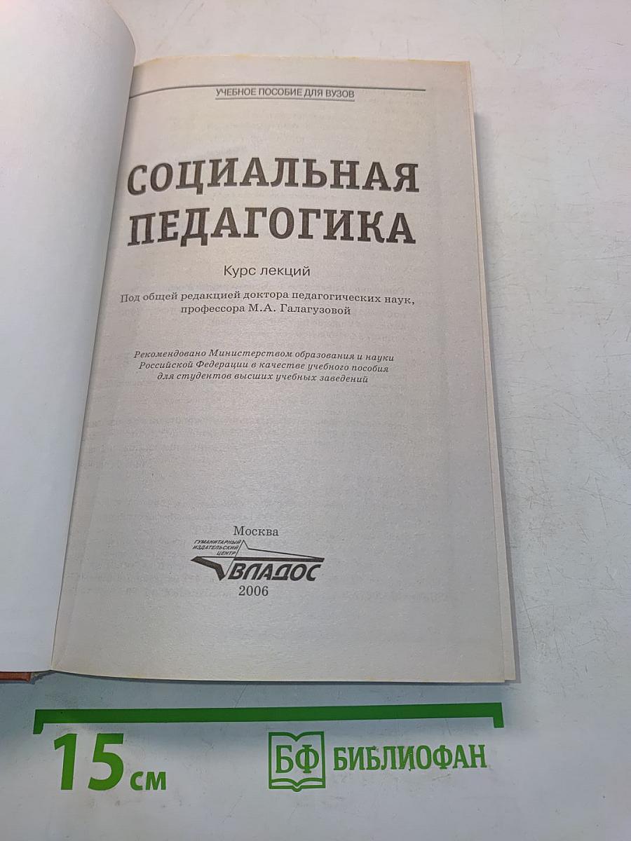 Социальная педагогика