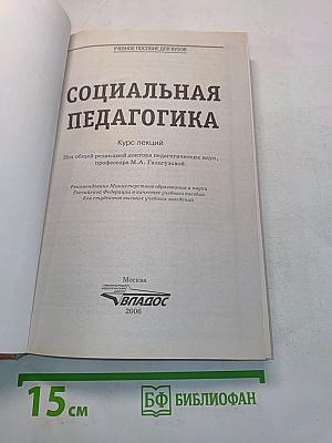 Социальная педагогика