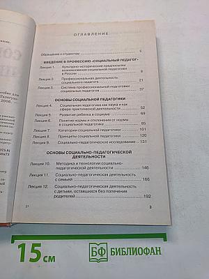 Социальная педагогика