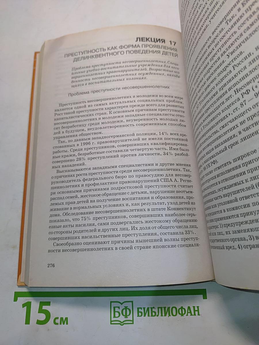 Социальная педагогика