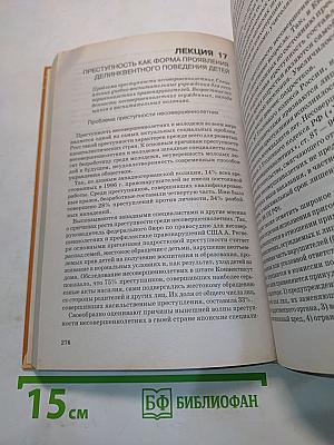 Социальная педагогика
