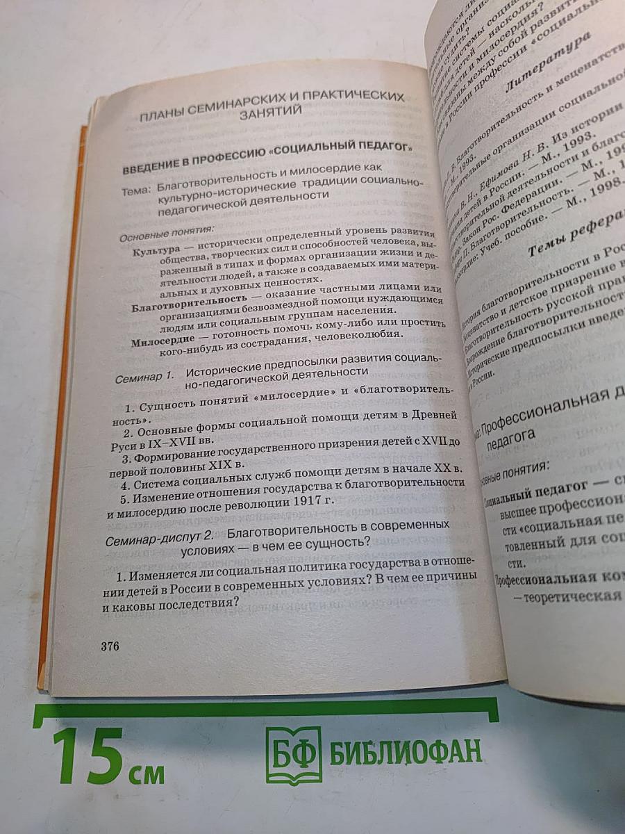 Социальная педагогика