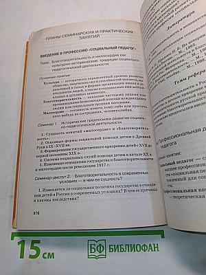 Социальная педагогика