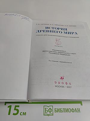 История древнего мира. Учебник для общеобразовательных учреждений. 5 класс
