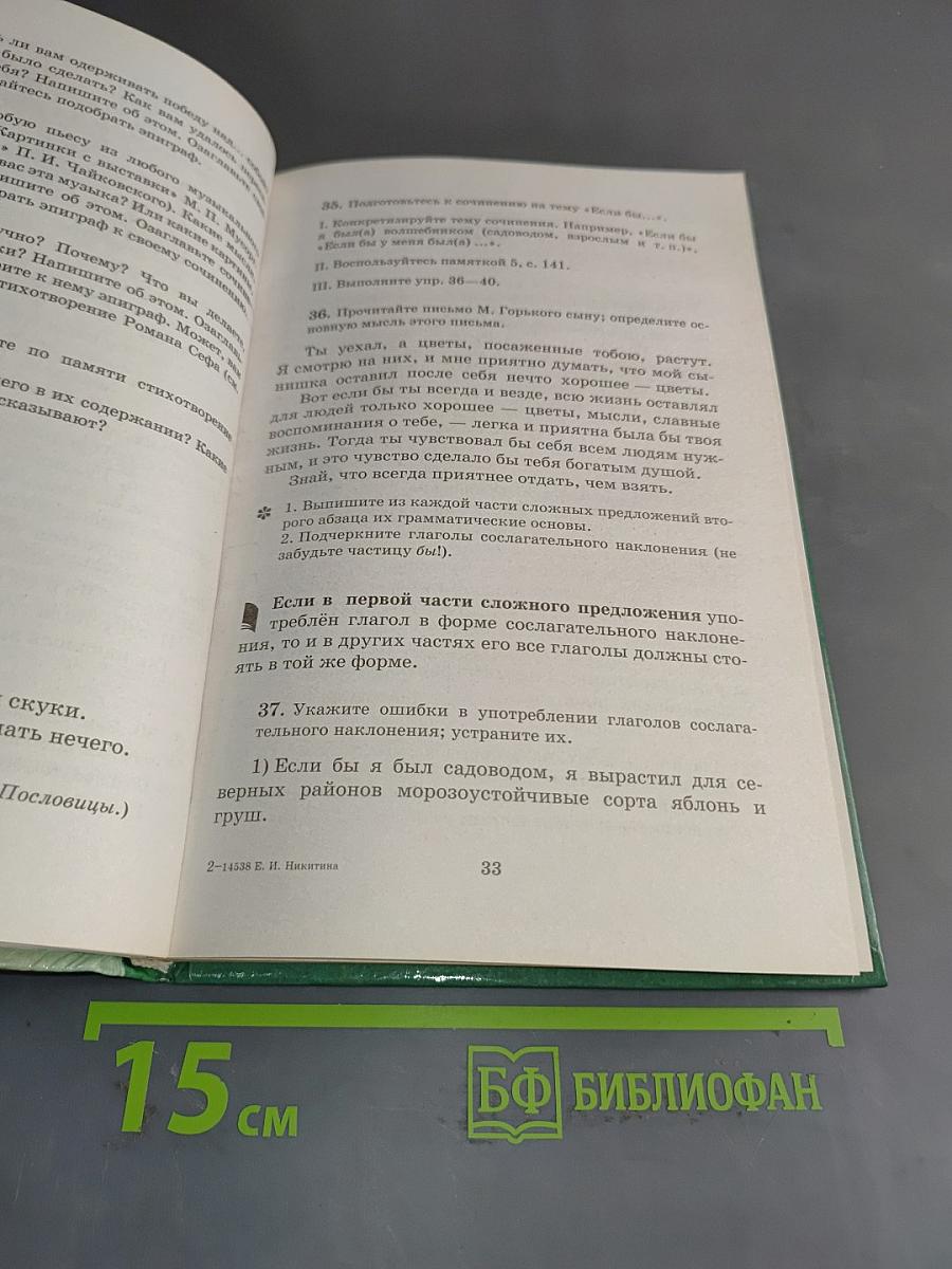 Русская речь. Развитие речи. 6 класс