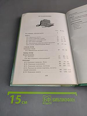 Русская речь. Развитие речи. 6 класс