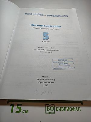Английский язык. Второй иностранный язык. Options Student's Book 5 класс