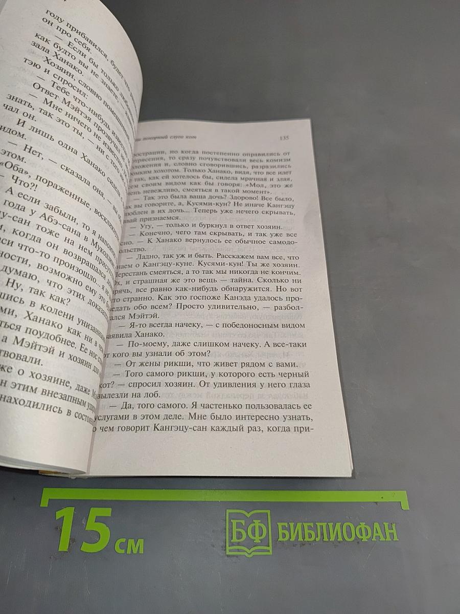 Соськи Наумэ. Ваш покорный слуга кот