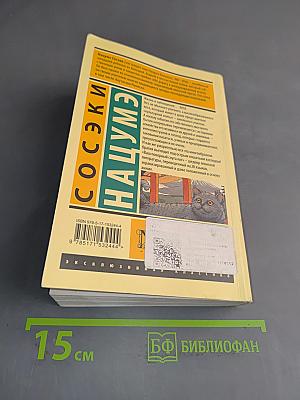Соськи Наумэ. Ваш покорный слуга кот
