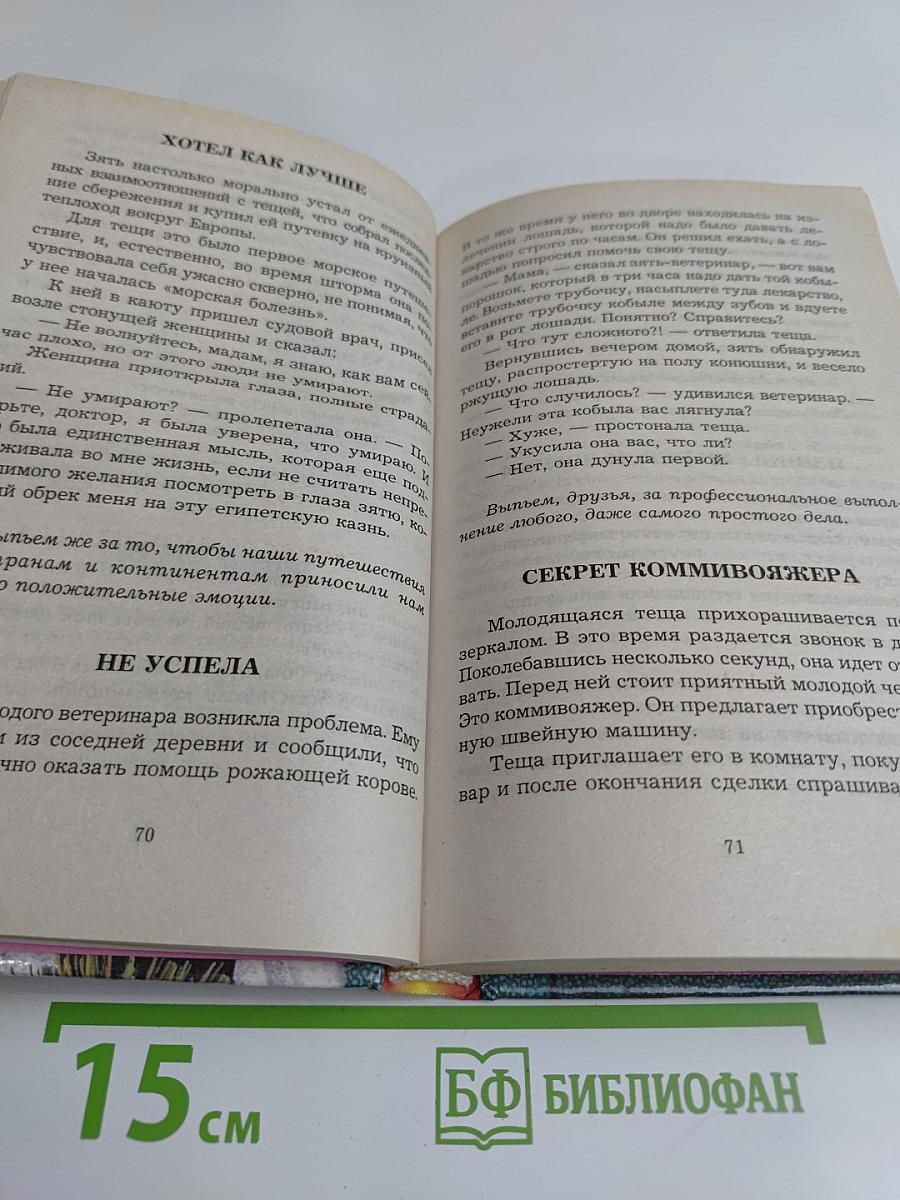 Книга для любимой тещи