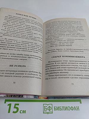 Книга для любимой тещи
