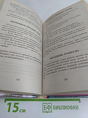 Книга для любимой тещи