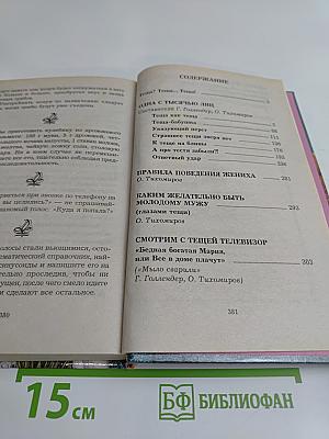 Книга для любимой тещи